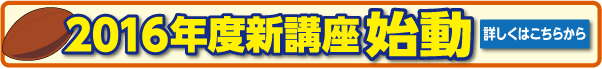 2016新講座案内
